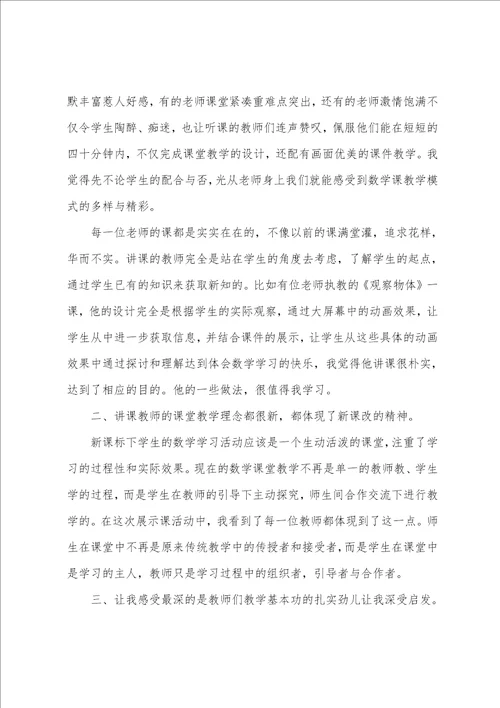 教师外出学习交流心得体会