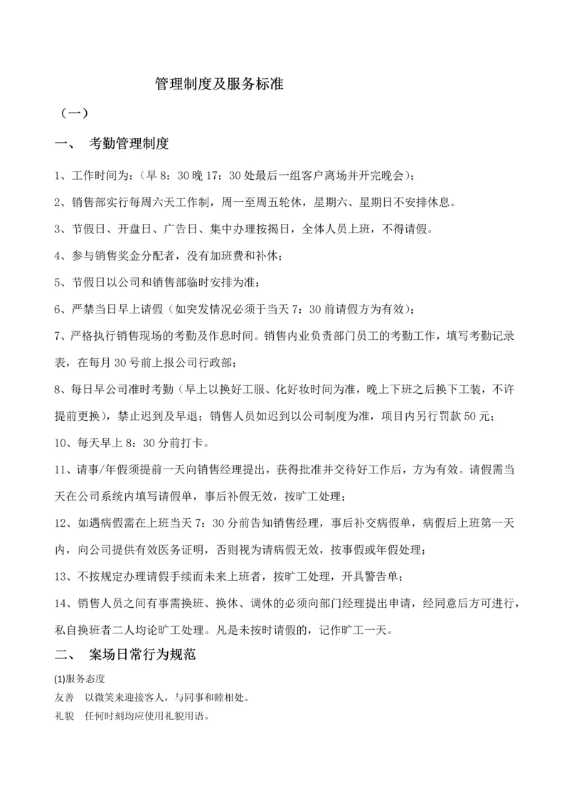 案场管理制度全套及服务标准.docx