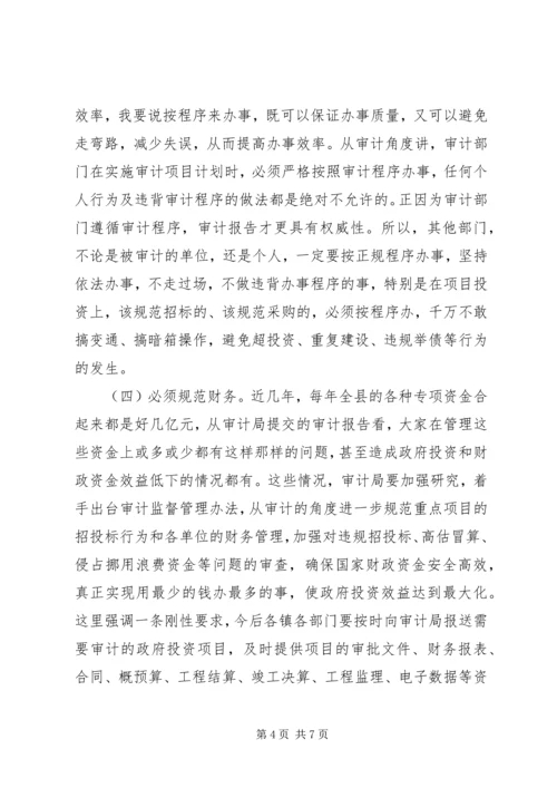 县审计监督工作会议领导讲话稿.docx