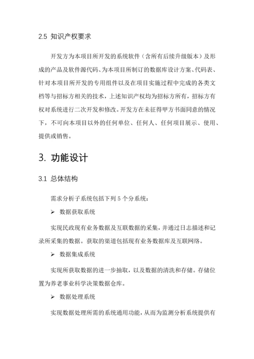 基于大数据养老服务需求预测系统毕业设计论文.docx