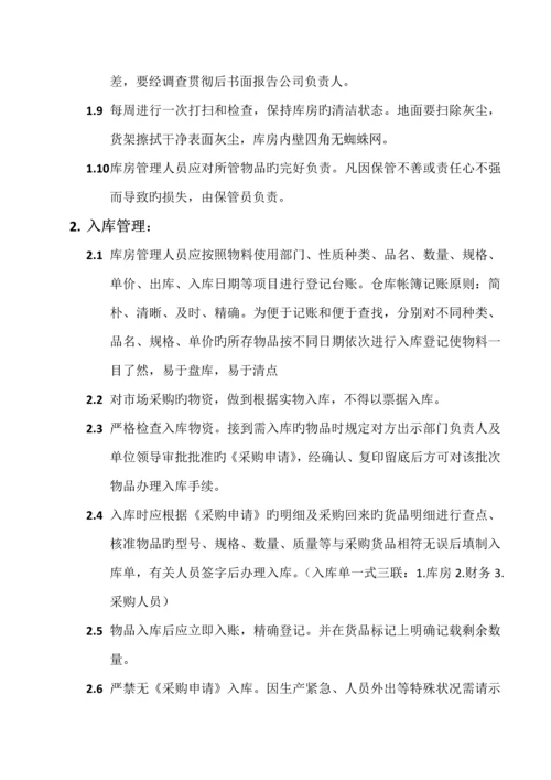 库房管理制度及库房管理员岗位职责.docx