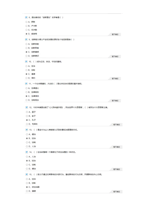 2016专业技术人员创新能力培养与提高和传统文化与法治中国题目答案