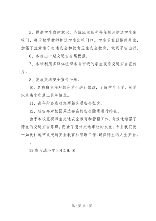 学校园安全教育宣传活动情况汇报 (4).docx