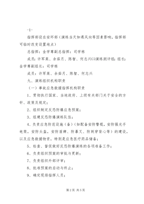 莫愁小学反恐防爆演练方案 (2).docx