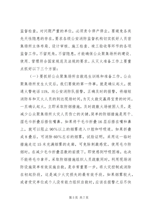 公众聚集场所火灾特点及消防对策.docx