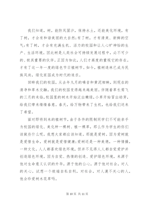 关于植树节发言稿.docx