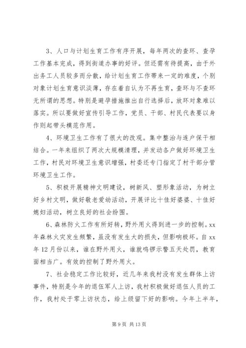 村委会总结和计划5篇.docx