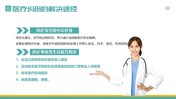 医疗纠纷防范应对处理医院医生护士医疗培训PPT课件预防