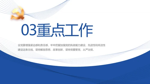 蓝色简约大方党建党支部述职报告动态PPT模板
