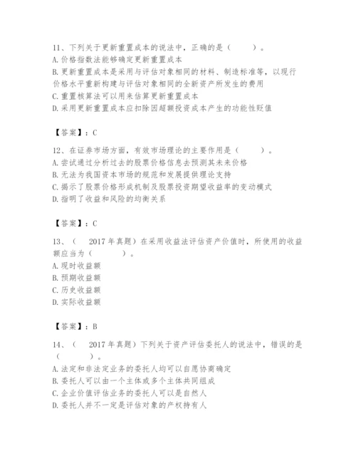 资产评估师之资产评估基础题库附参考答案【突破训练】.docx