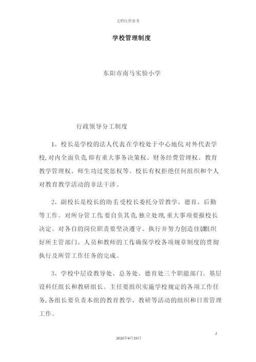 学校管理制度范本.docx