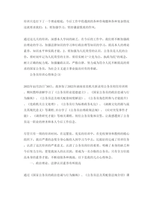 精编公务员培训参考心得体会参考范文5篇.docx