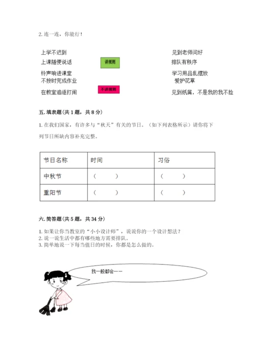 新部编版小学二年级上册道德与法治期末测试卷【必刷】.docx