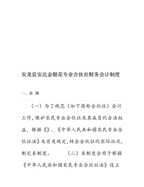 合作社财务会计新版制度.docx