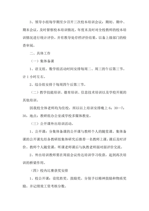 有关小学第一学期工作计划锦集四篇.docx