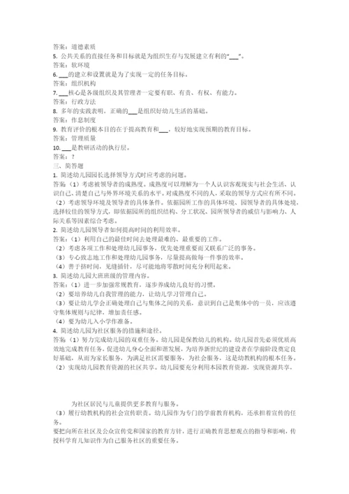 幼儿园组织与管理复习资料-1.docx