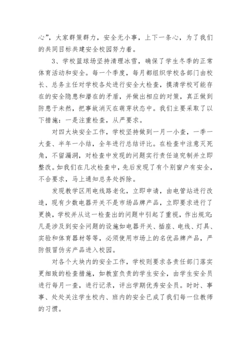 2023学校安全工作总结【精选12篇】.docx