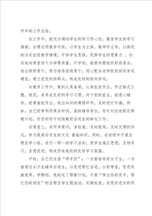 教师个人年度考核工作总结报告