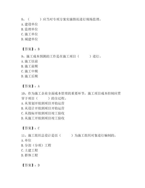 2023年施工员装饰施工专业管理实务题库及参考答案研优卷