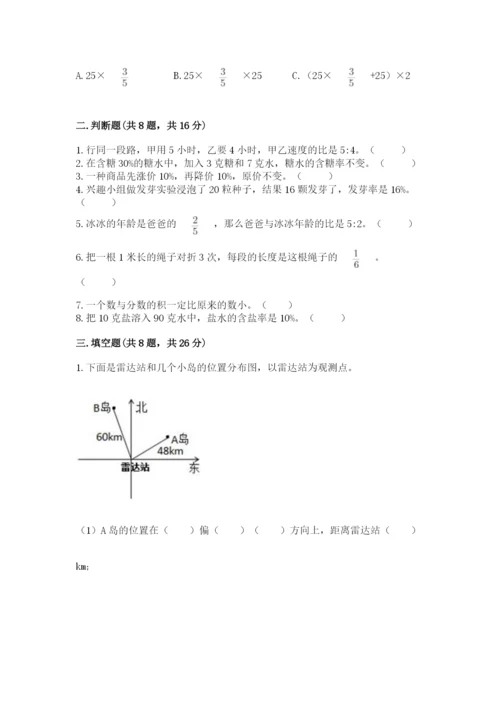 人教版六年级上册数学期末测试卷（预热题）word版.docx