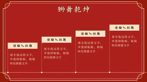 红金色国潮醒狮文化传播主题班会PPT模板