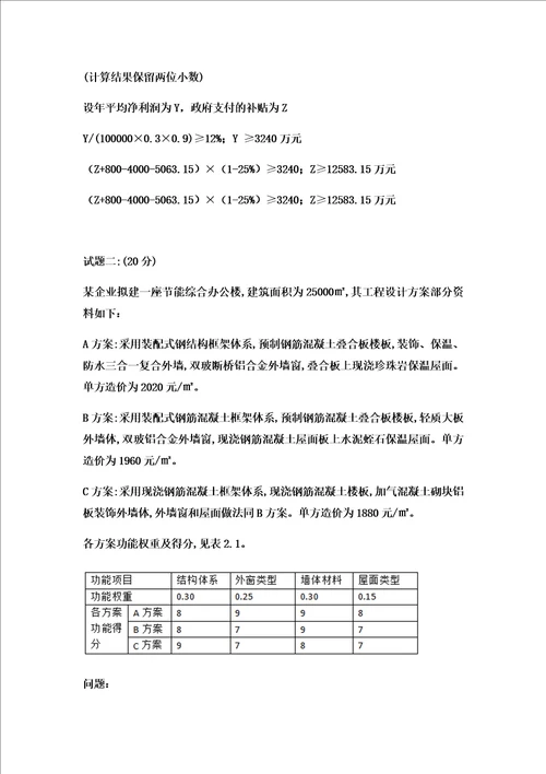 2018年造价工程师案例分析考试真题及答案