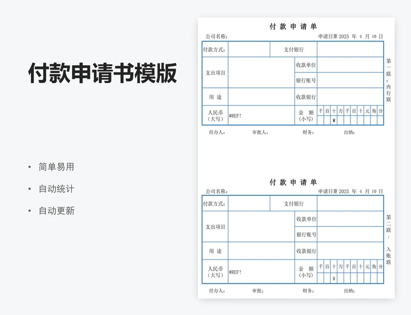 付款申请书模版