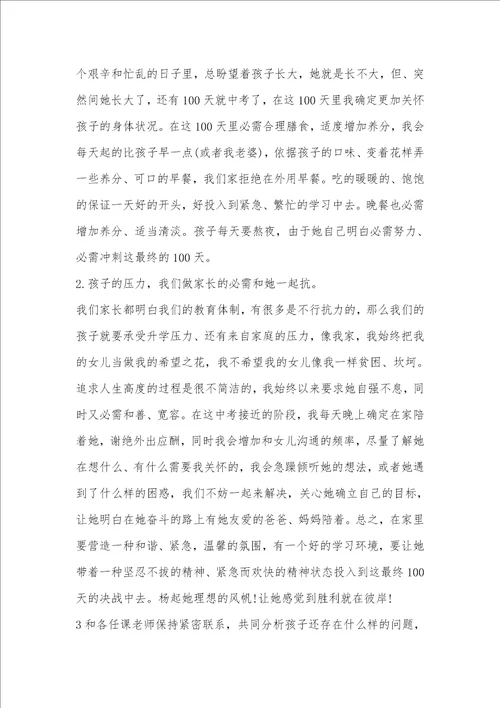 发言稿格式及范文