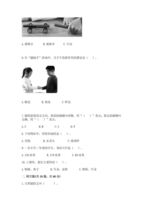 教科版二年级下册科学知识点期末测试卷精华版