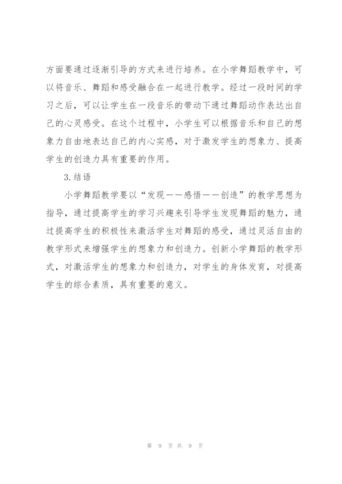 小学老师教学工作个人总结.docx