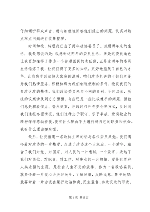 如何当好政协委员.docx