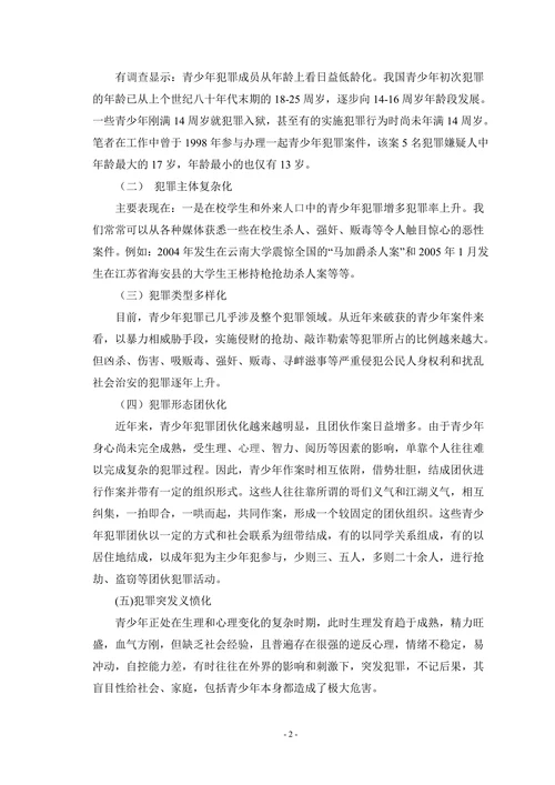 论青少年犯罪成因与预防策略