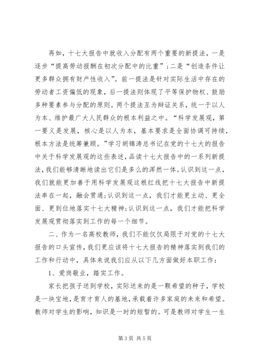 学习党的十七大心得体会五篇 (5).docx