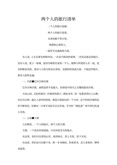 两个人的旅行清单word模板
