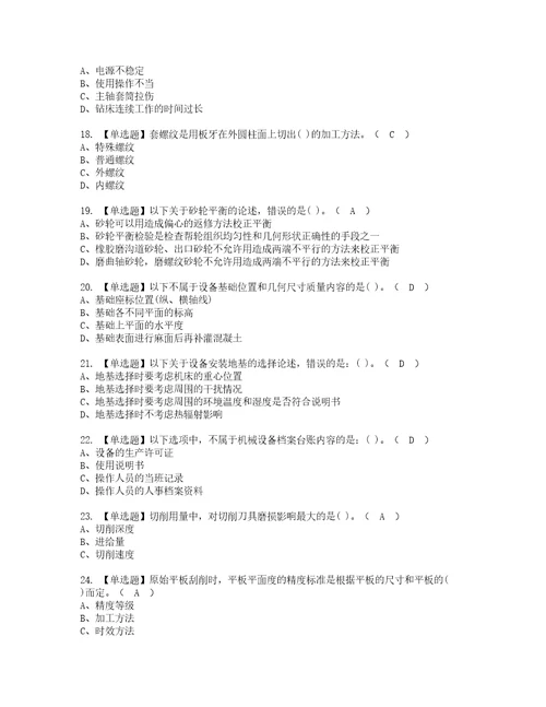 2022年机修钳工初级实操考试题带答案88