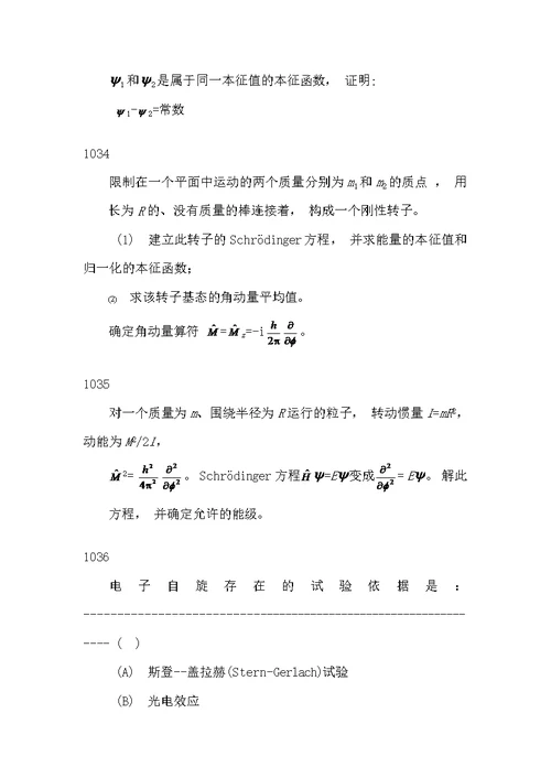 结构化学第一章习题