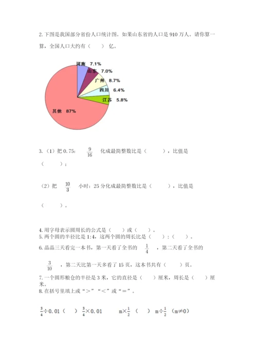 2022六年级上册数学期末测试卷及参考答案【a卷】.docx