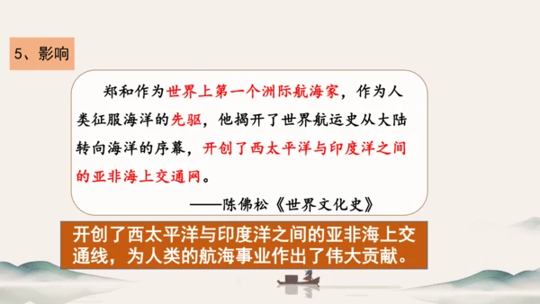 第15课 明朝的对外关系 课件（共24张PPT）