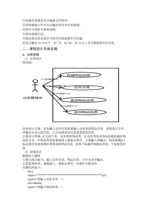 C--课程设计报告.docx