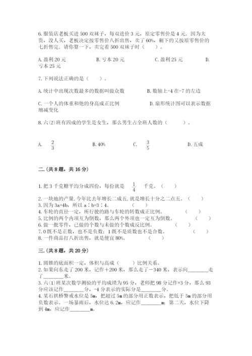 北师大版数学小升初模拟试卷精品【夺冠系列】.docx