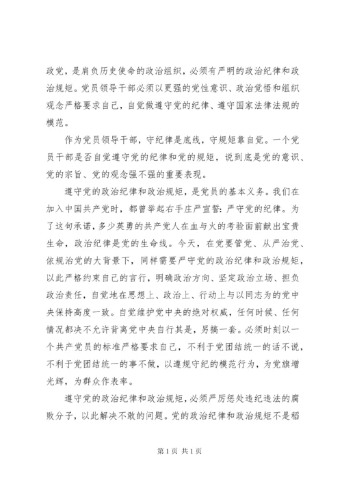 党风党纪专题教育发言稿.docx