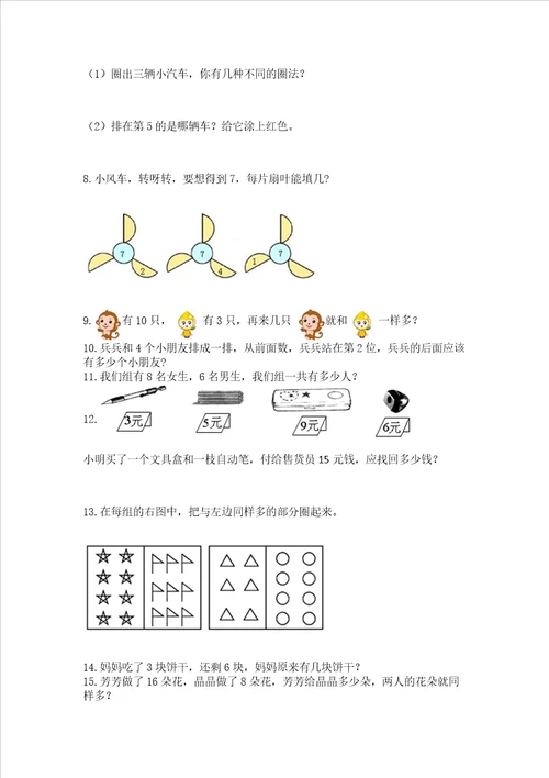 小学一年级上册数学应用题50道含完整答案名校卷