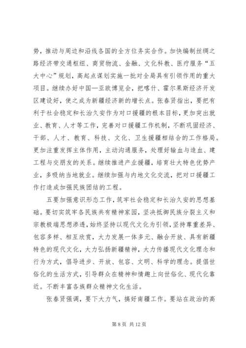 自治区党委七届九次全委 (3).docx