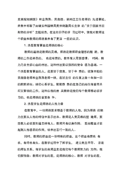 师德培训学习心得体会范文