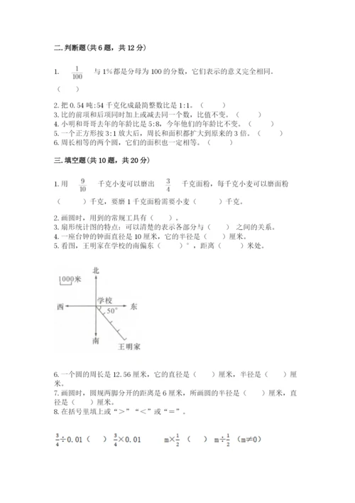 2022六年级上册数学《期末测试卷》带答案ab卷.docx