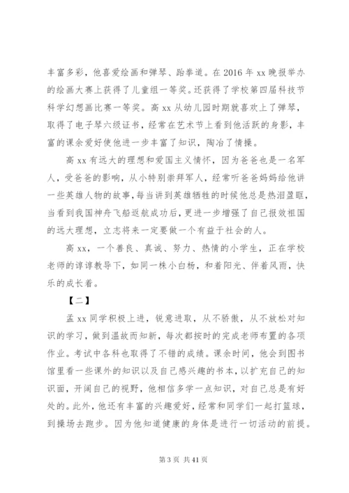新时代好少年先进事迹材料范文精选16篇.docx