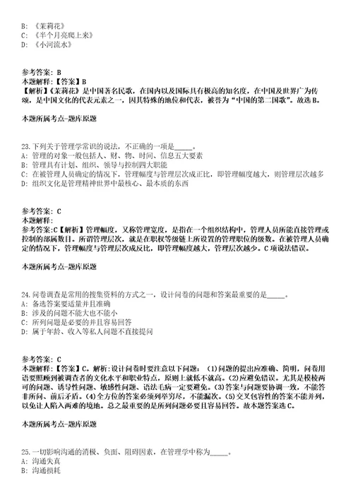 焦作博爱县事业单位2021年招聘74名工作人员冲刺卷第九期附答案与详解