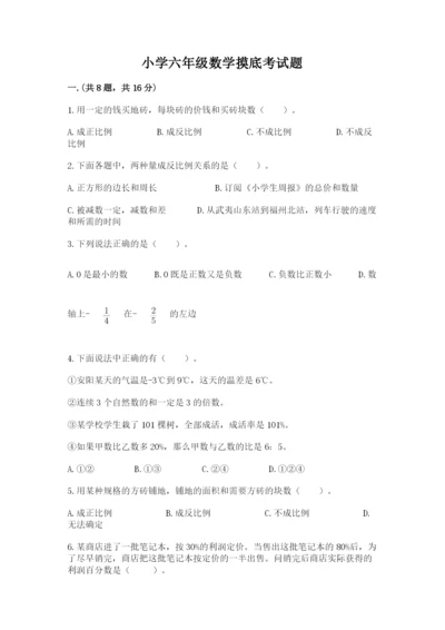 小学六年级数学摸底考试题附完整答案【必刷】.docx