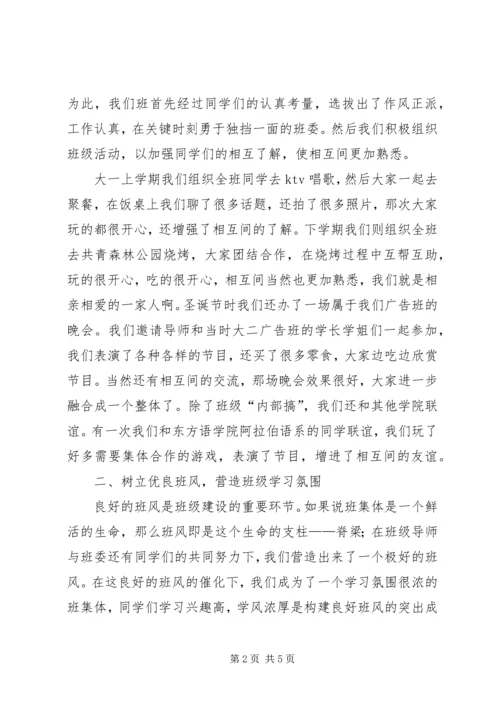 先进班集体申请材料 (2).docx