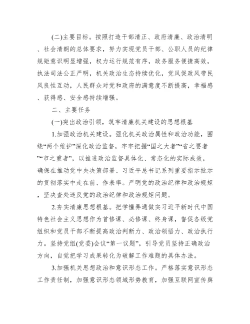 廉洁文化建设方案十四篇.docx